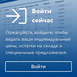 Пожалуйста, войдите, чтобы видеть ваши индивидуальные цены, остатки на складе и специальные предложения.